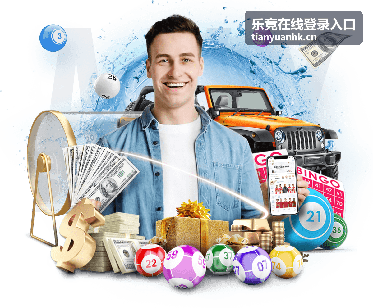 乐竞在线登录入口公告查询与历史记录配图